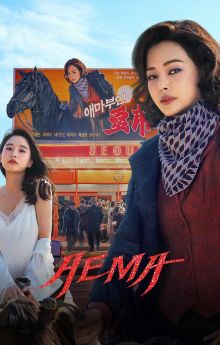 Aema - Season 1 Aema - Season 1