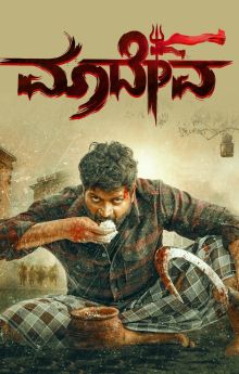 Maadeva